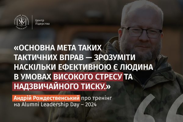 Alumni Leadership Day 2024: управління командами в критичних ситуаціях