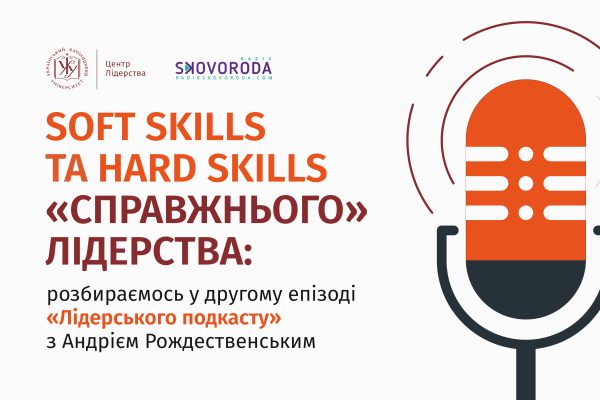 Якими навичками повинен володіти «ідеальний» Лідер?