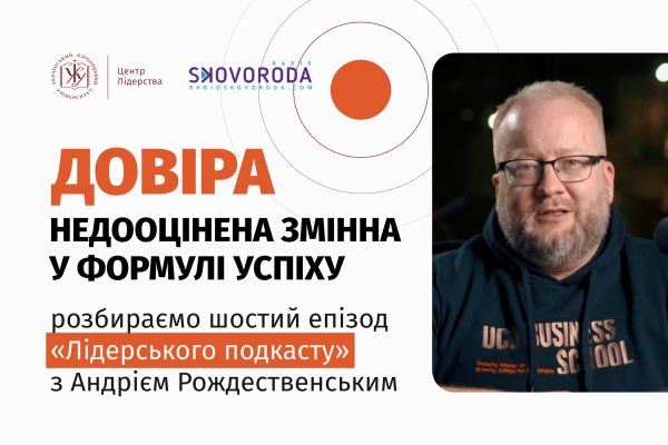 Окситоцин, економіка і менеджмент: як насправді працює Довіра?
