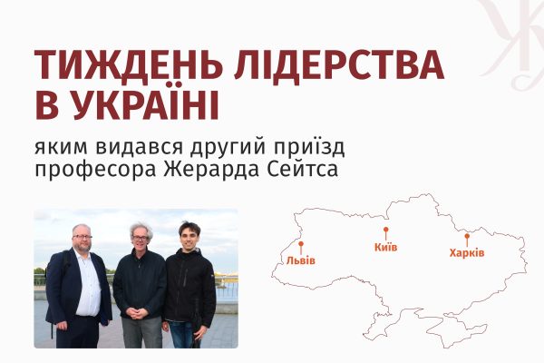 Українська одіссея Жерарда Сейтса