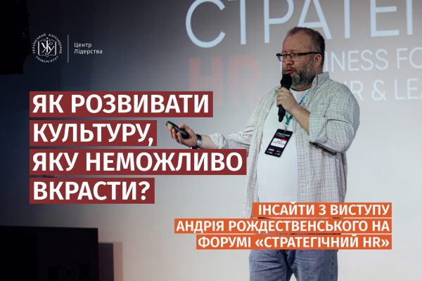 Лідерство у час невизначеності