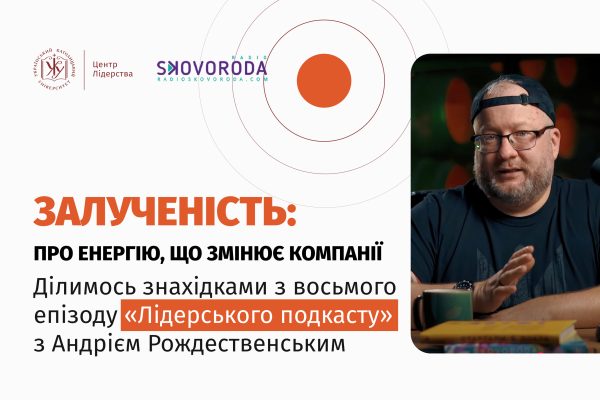 Як будувати команди, що творять із сенсом?