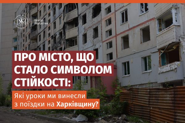 Лідерство на лінії зіткнення