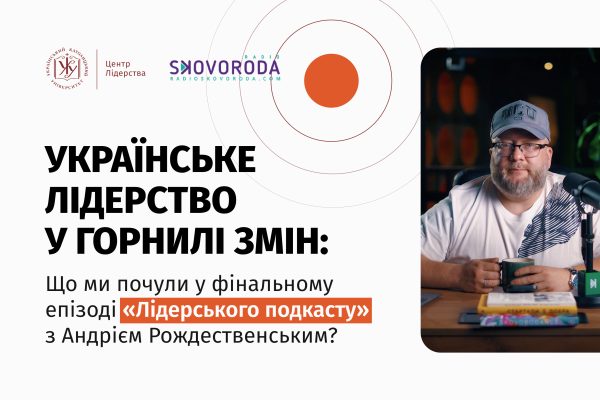 Про силу Характеру і вибір Лідера – Q&A