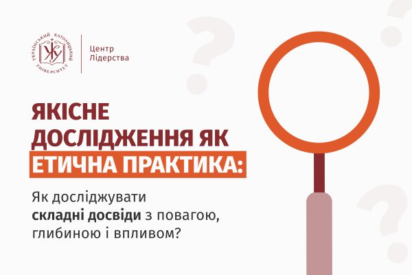 Якісні дослідження: інсайти з тренінгу з Тарою МакКріммон