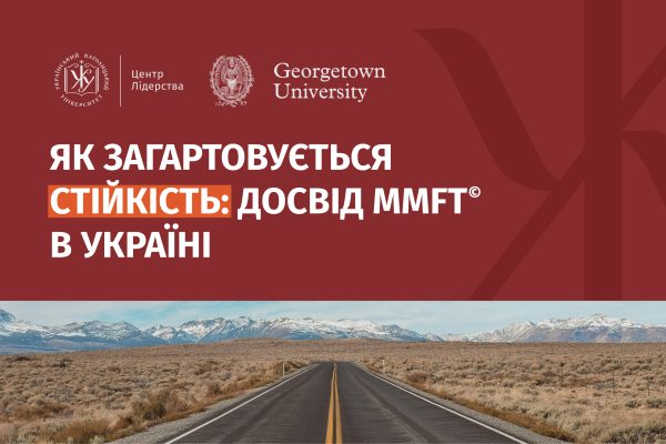 Вчитися Стійкості у час війни: про досвід MMFT© в Україні