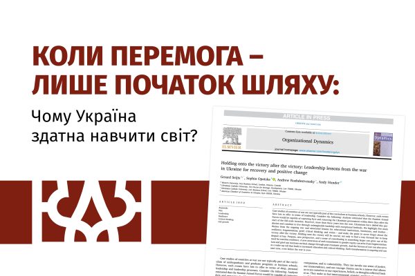 Перемога як виклик: чи готова Україна до випробувань майбутнього?
